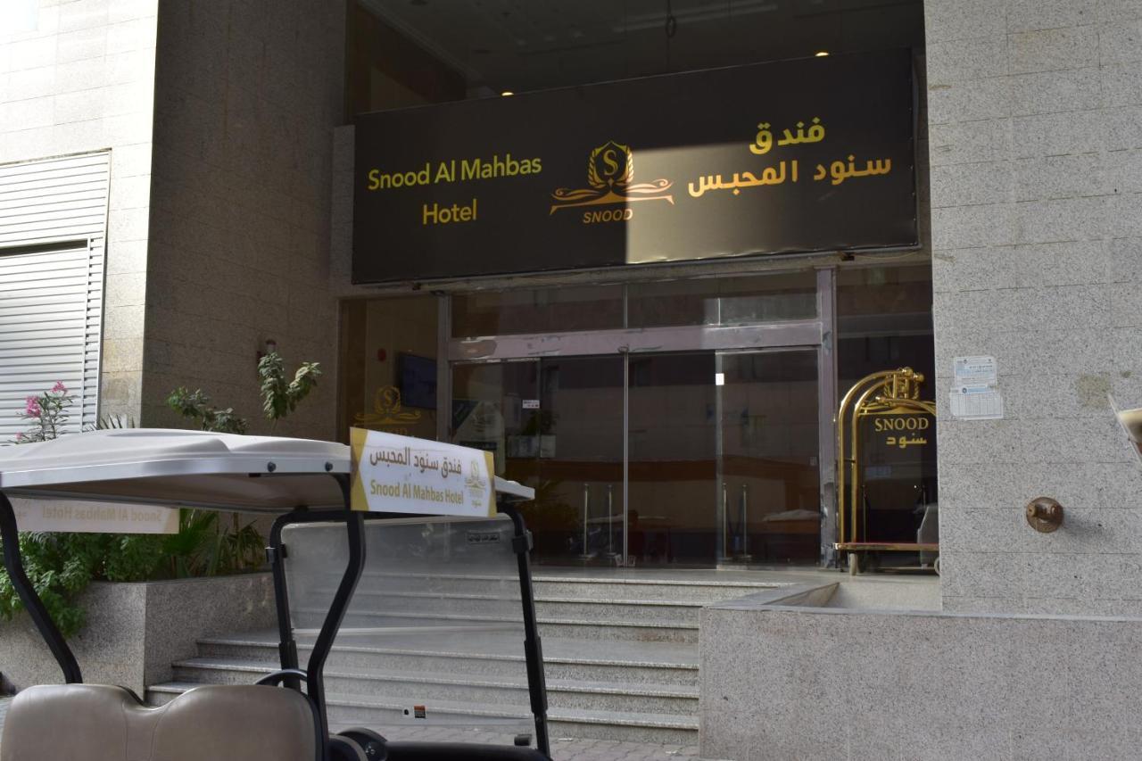 Snood Al Mahbas Hotel Mekka Zewnętrze zdjęcie